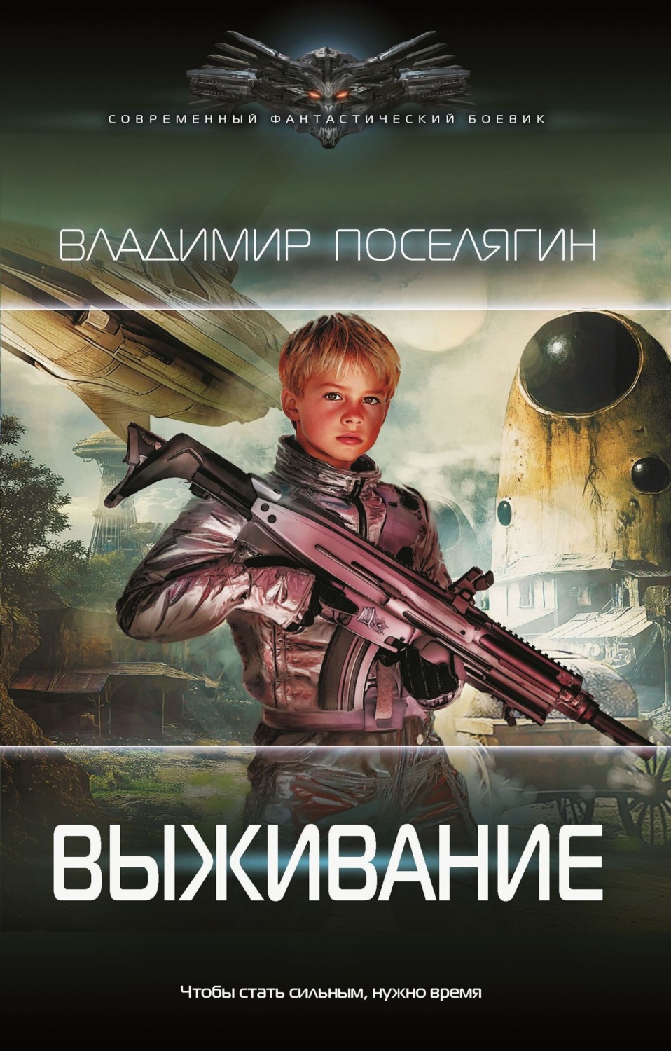 Обложка книги «Выживание»