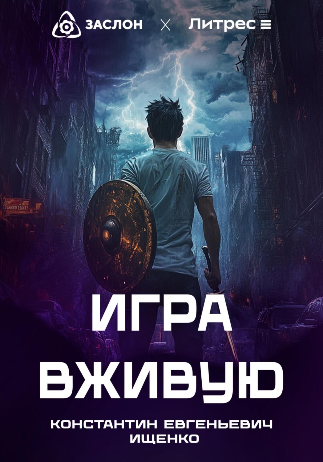 Обложка книги «Игра вживую»