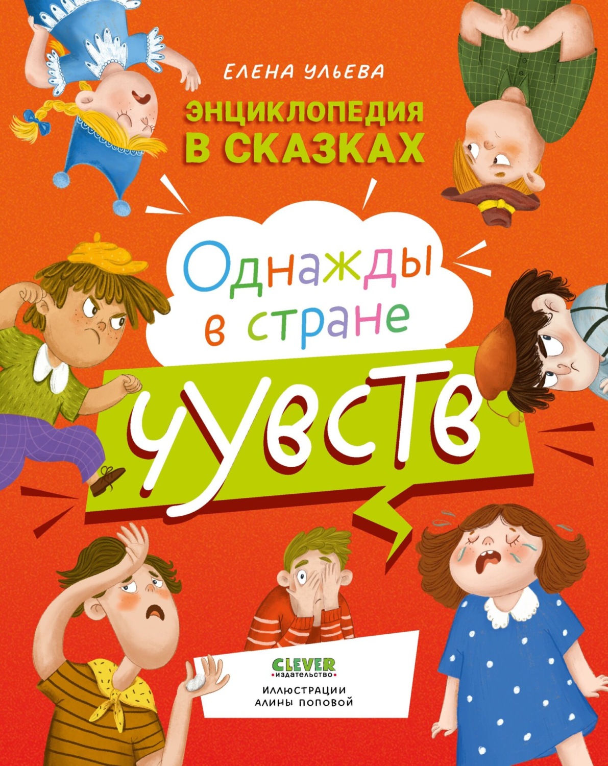 Обложка книги «Однажды в стране чувств»