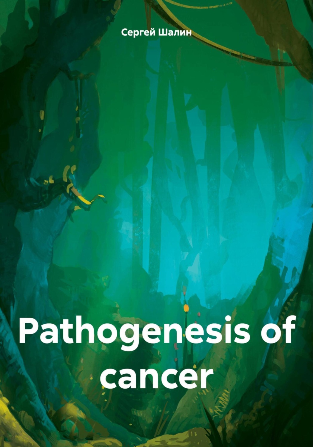 Обложка книги «Pathogenesis of cancer»