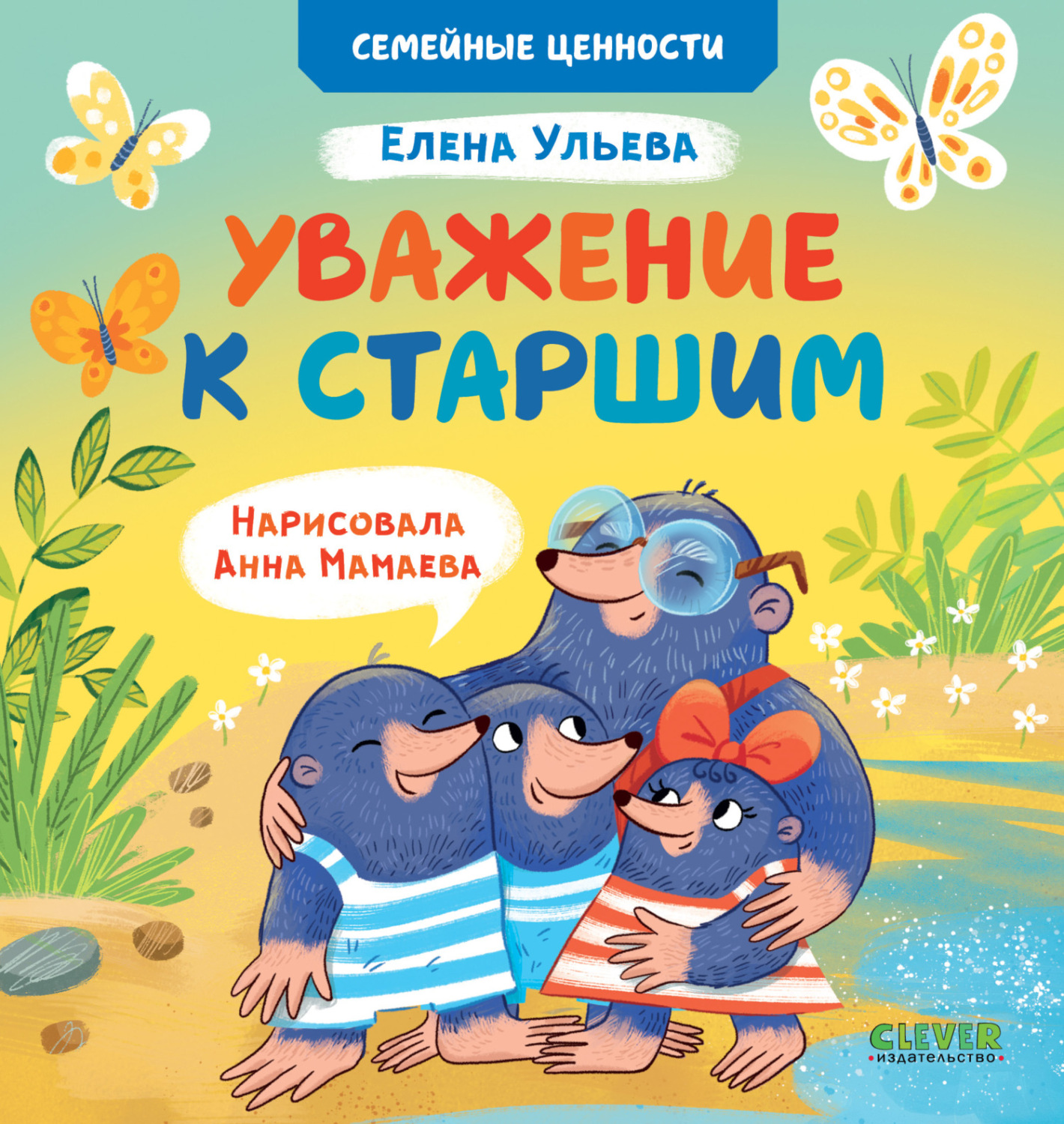 Обложка книги «Уважение к старшим»
