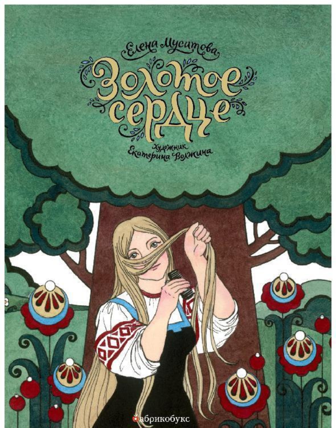 Обложка книги «Золотое сердце»