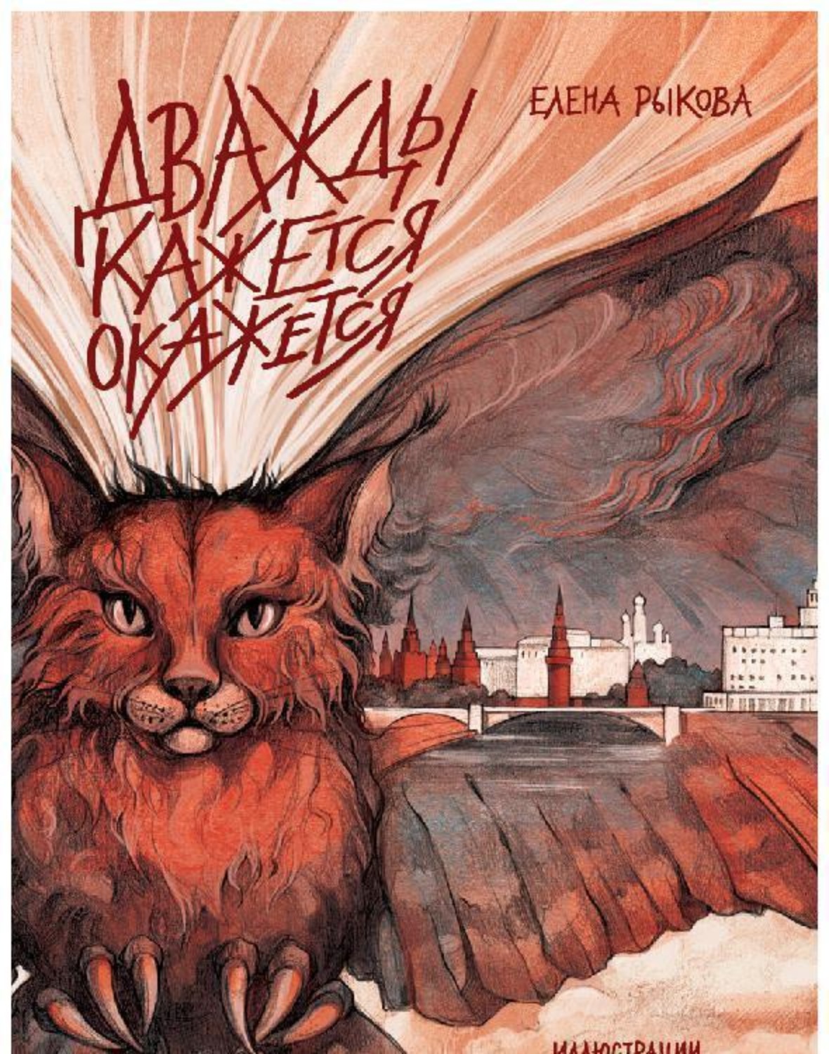 Обложка книги «Дважды кажется окажется. Книга 2»
