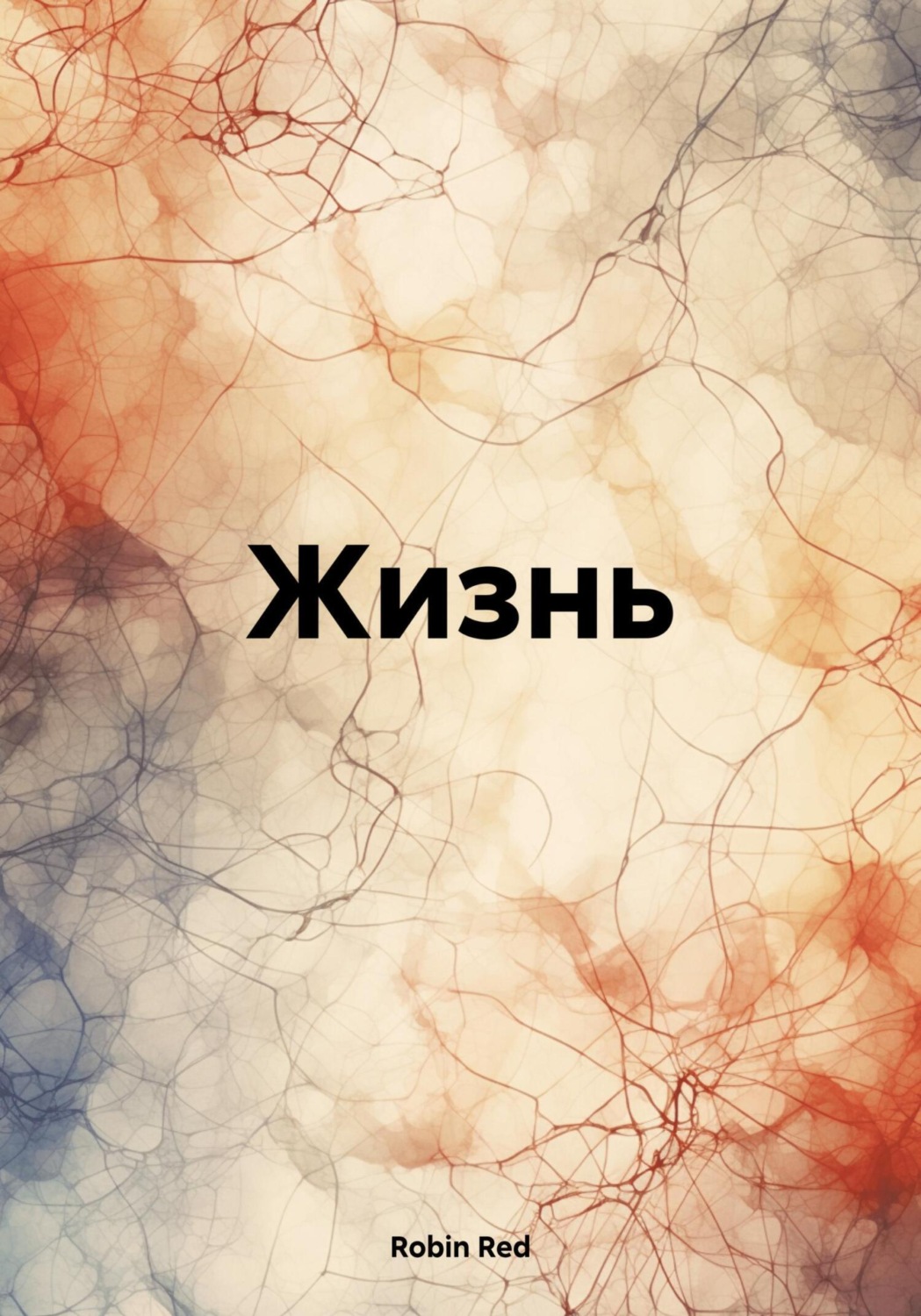 Обложка книги «Жизнь»