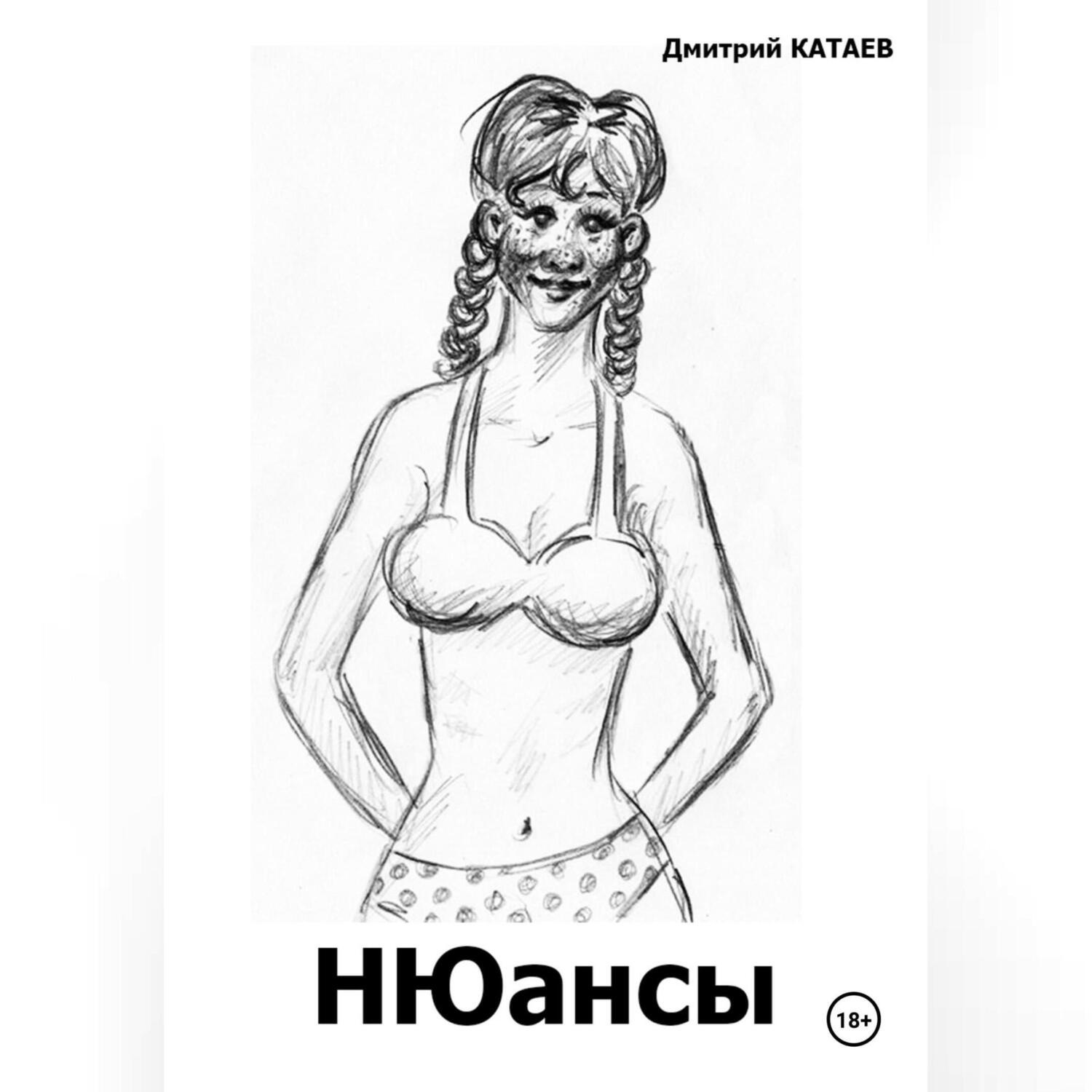 Обложка книги «НЮансы»