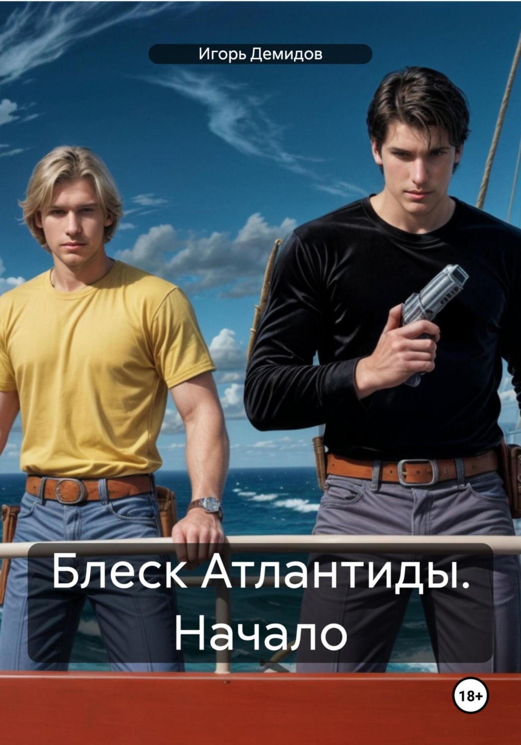 Обложка книги «Блеск Атлантиды. Начало»