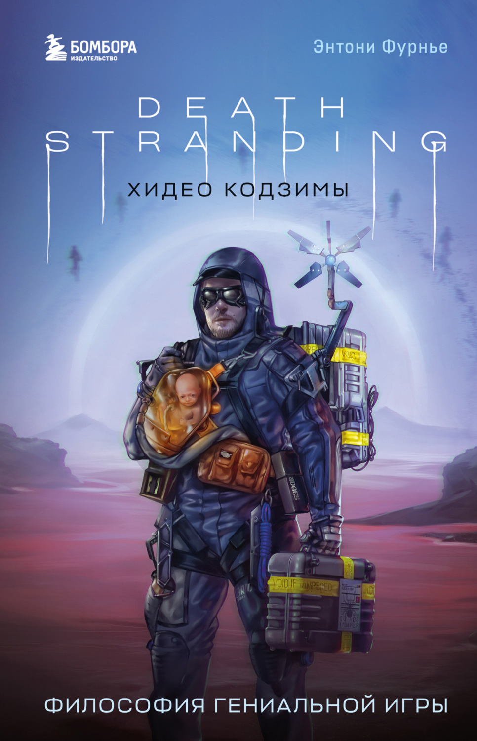 Обложка книги «Death Stranding Хидео Кодзимы. Философия гениальной игры»