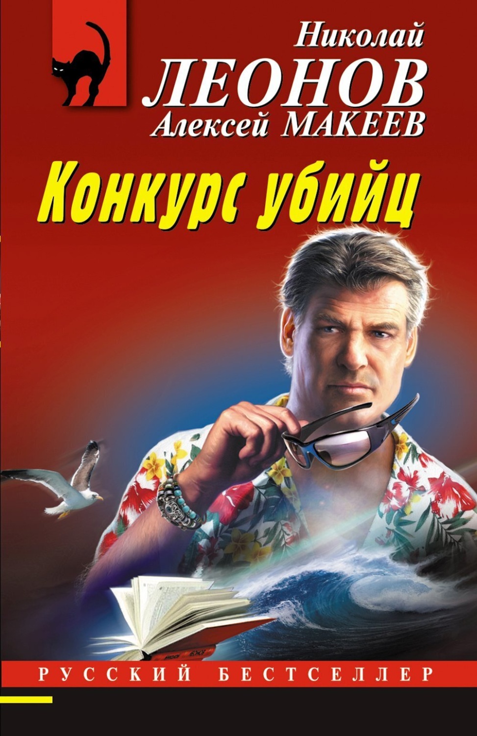 Обложка книги «Конкурс убийц»