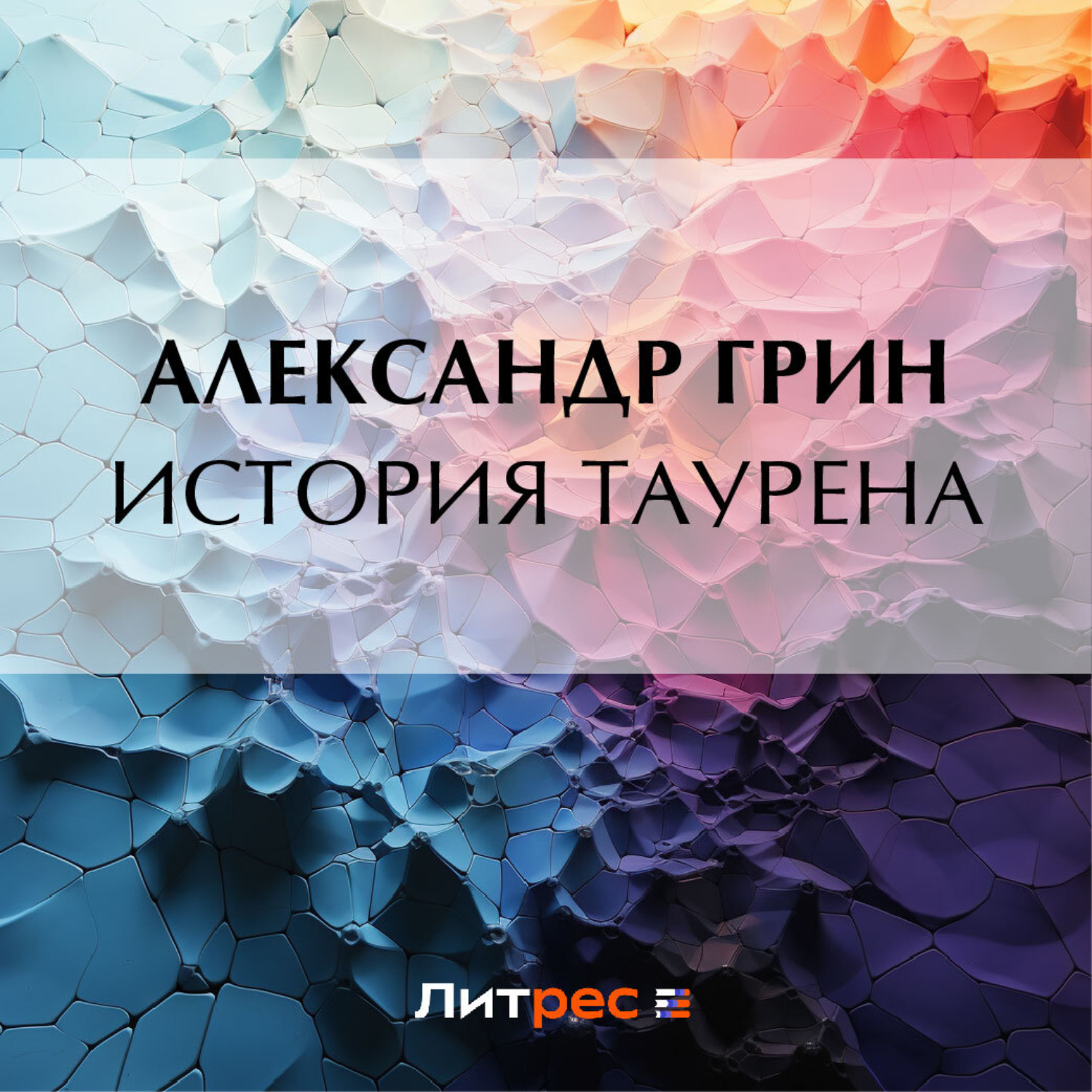 Обложка книги «История Таурена»