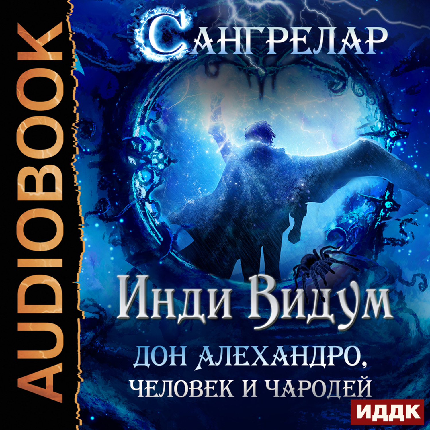 Обложка книги «Дон Алехандро, человек и чародей»