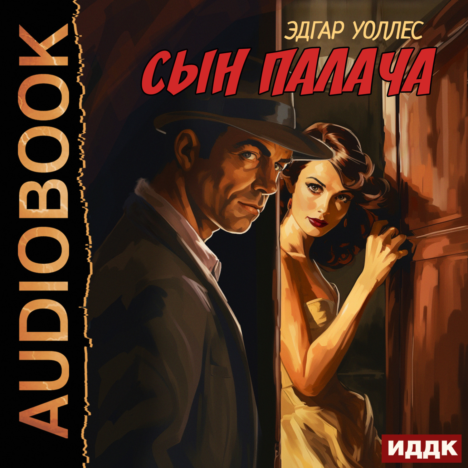 Обложка книги «Сын палача»