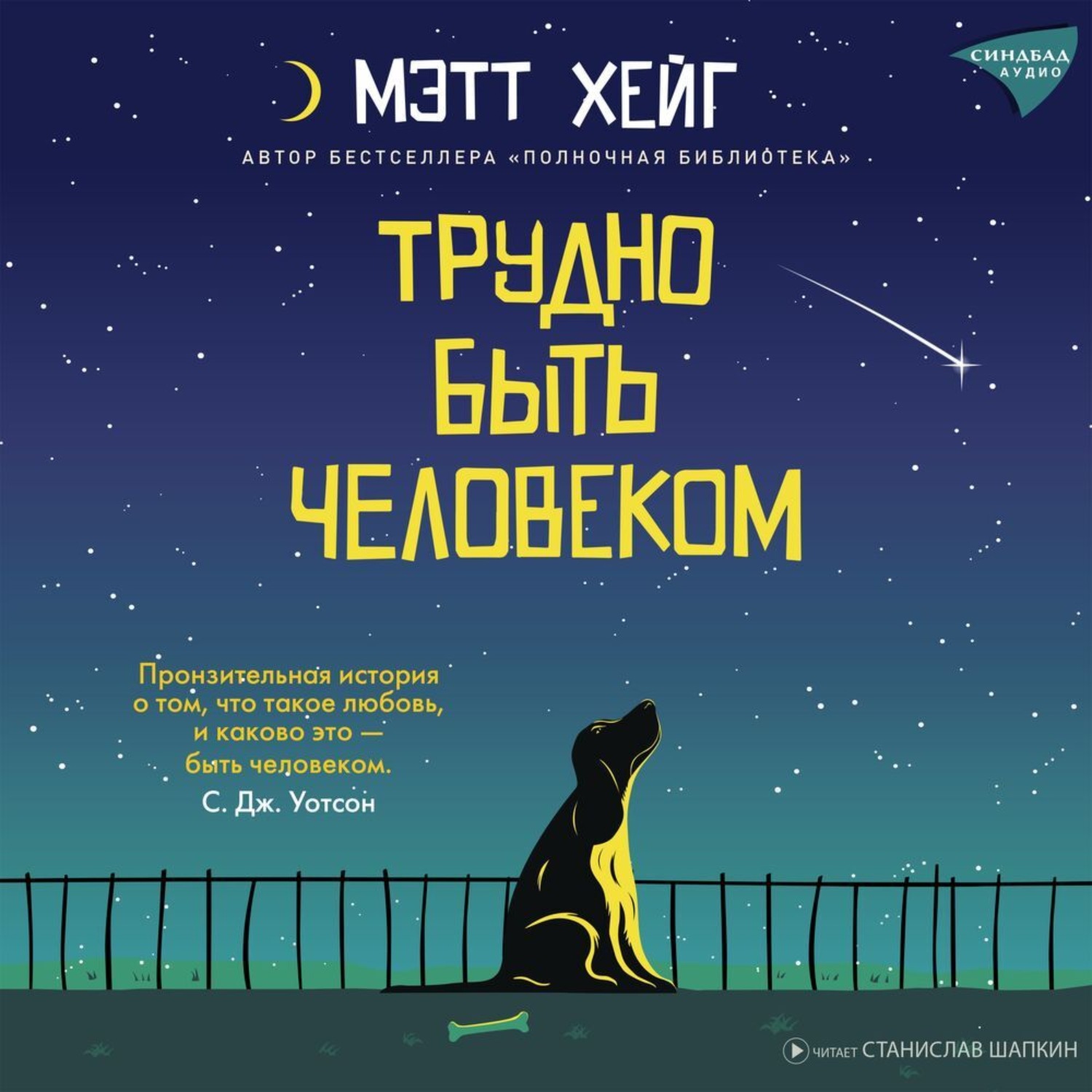 Обложка книги «Трудно быть человеком»