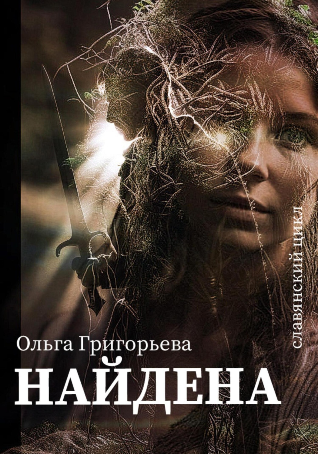 Обложка книги «Найдена»