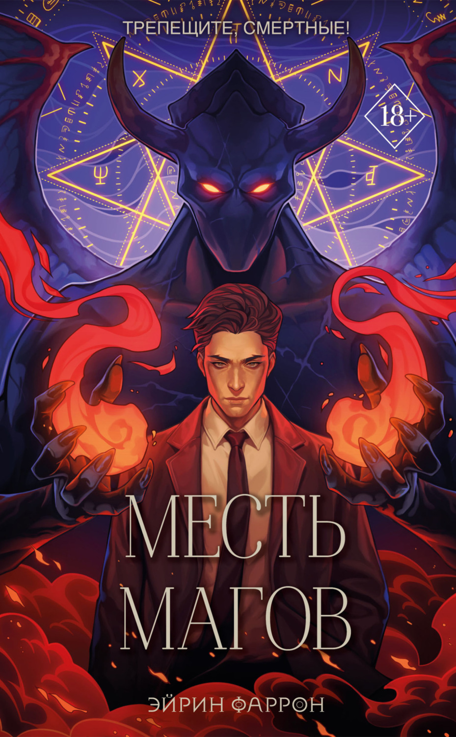 Обложка книги «Месть магов»