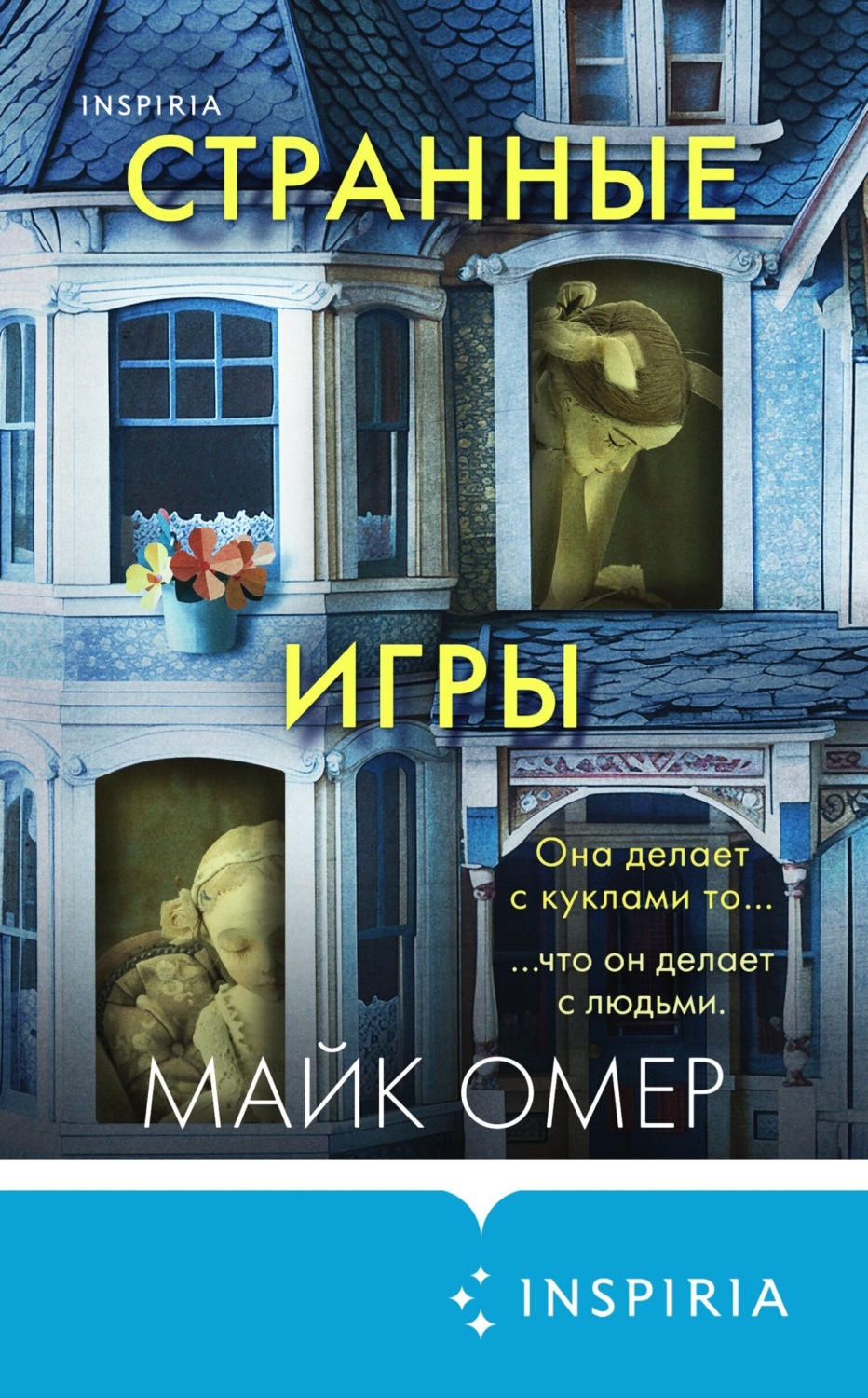 Обложка книги «Странные игры»