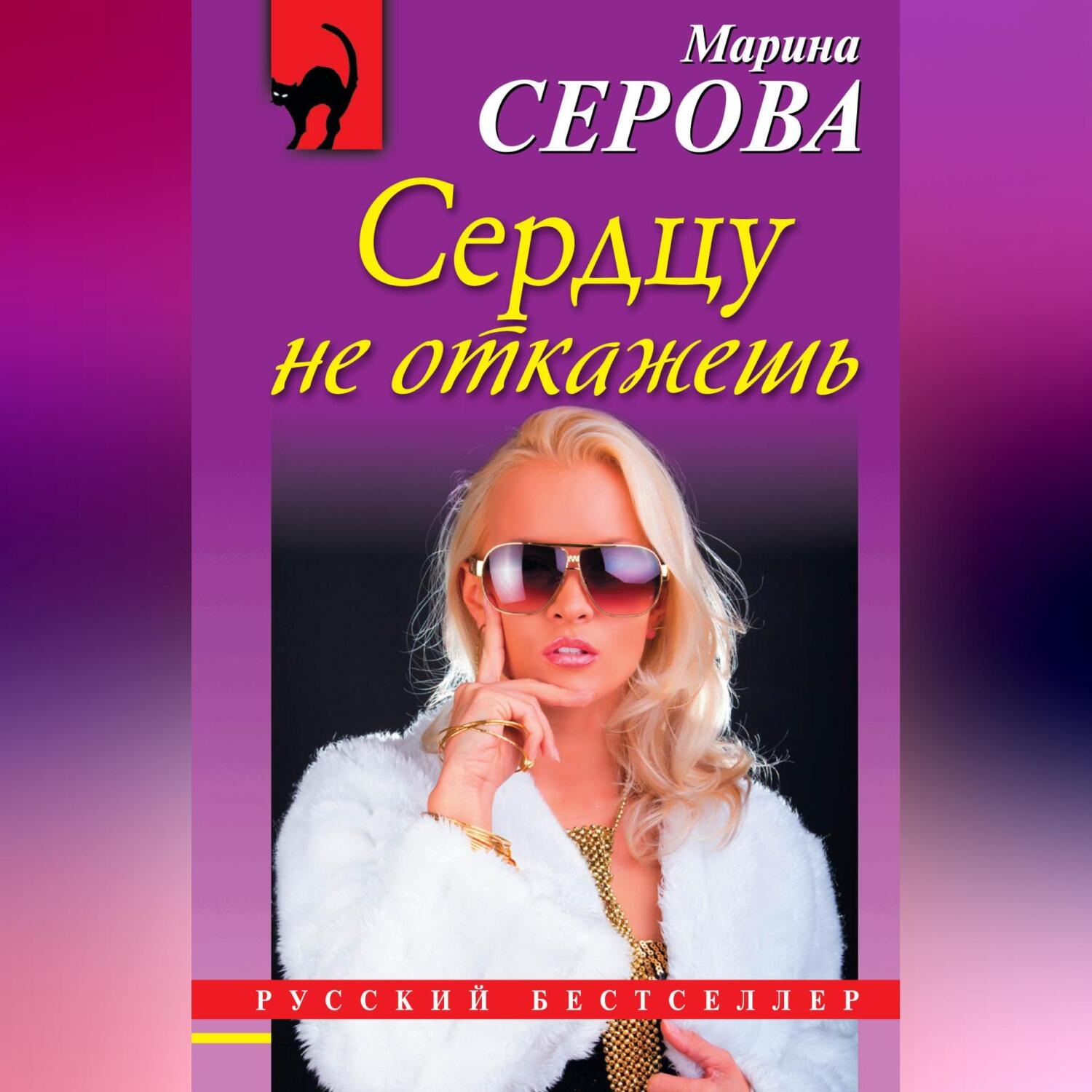 Обложка книги «Сердцу не откажешь»