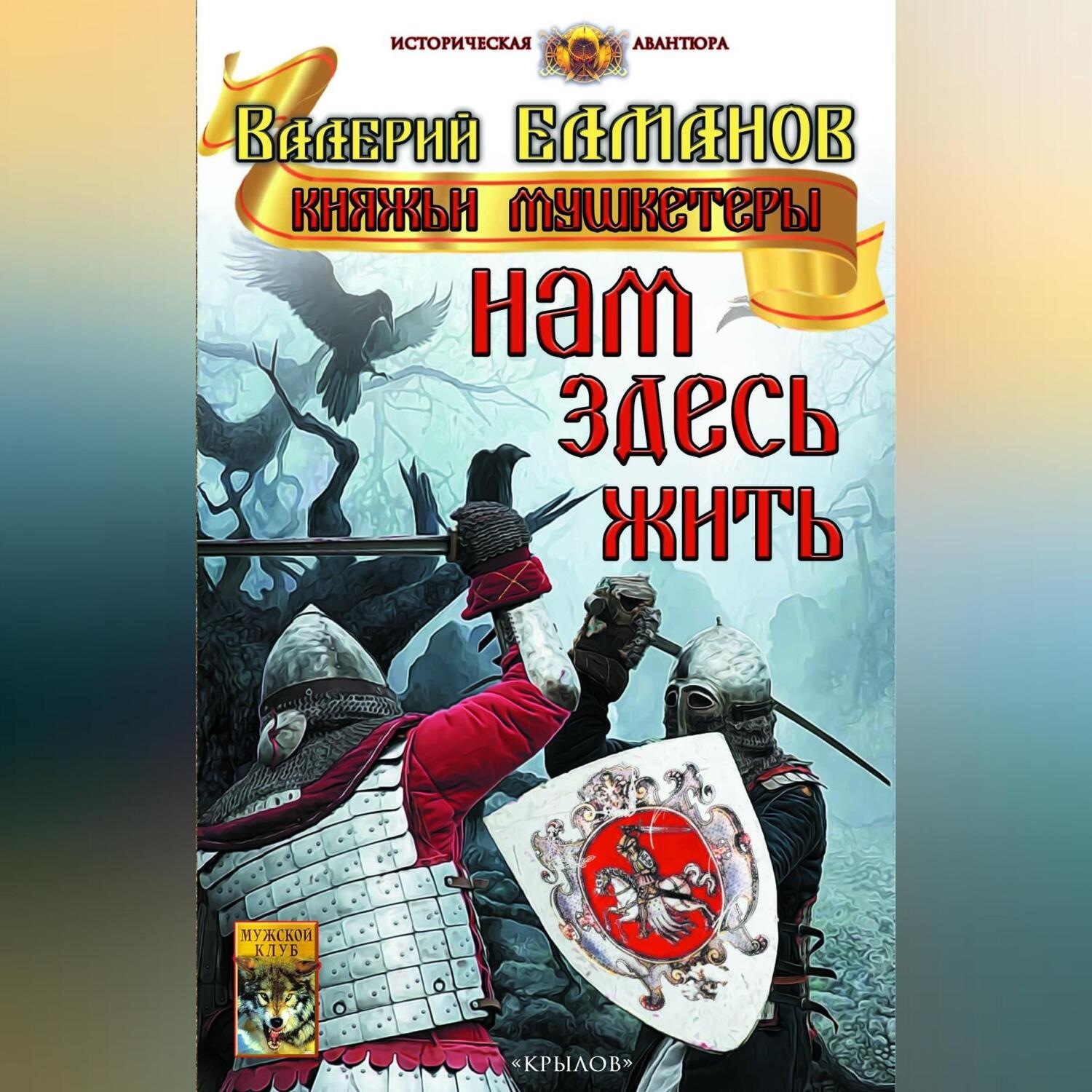 Обложка книги «Нам здесь жить»