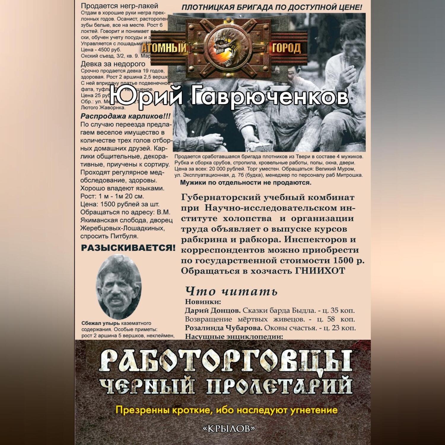 Обложка книги «Работорговцы. Черный пролетарий»