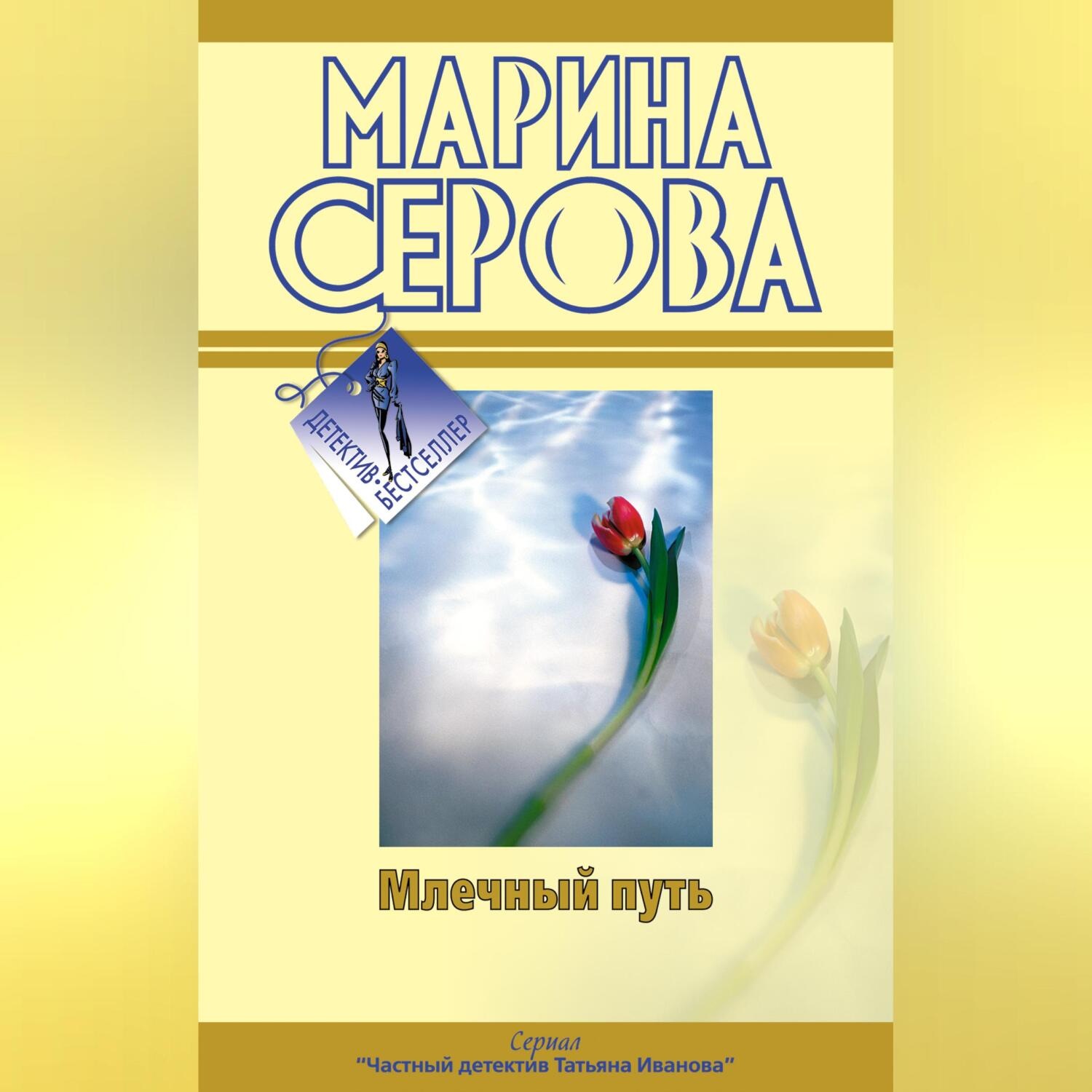 Обложка книги «Млечный путь»
