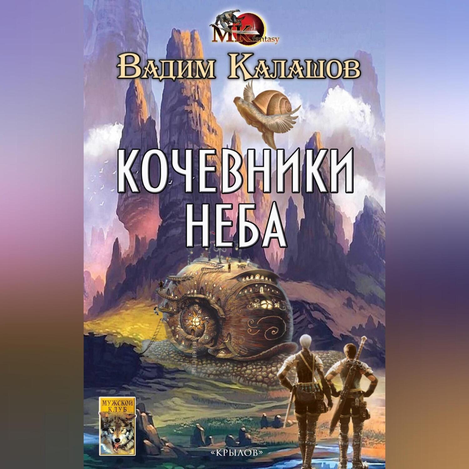 Обложка книги «Кочевники неба»