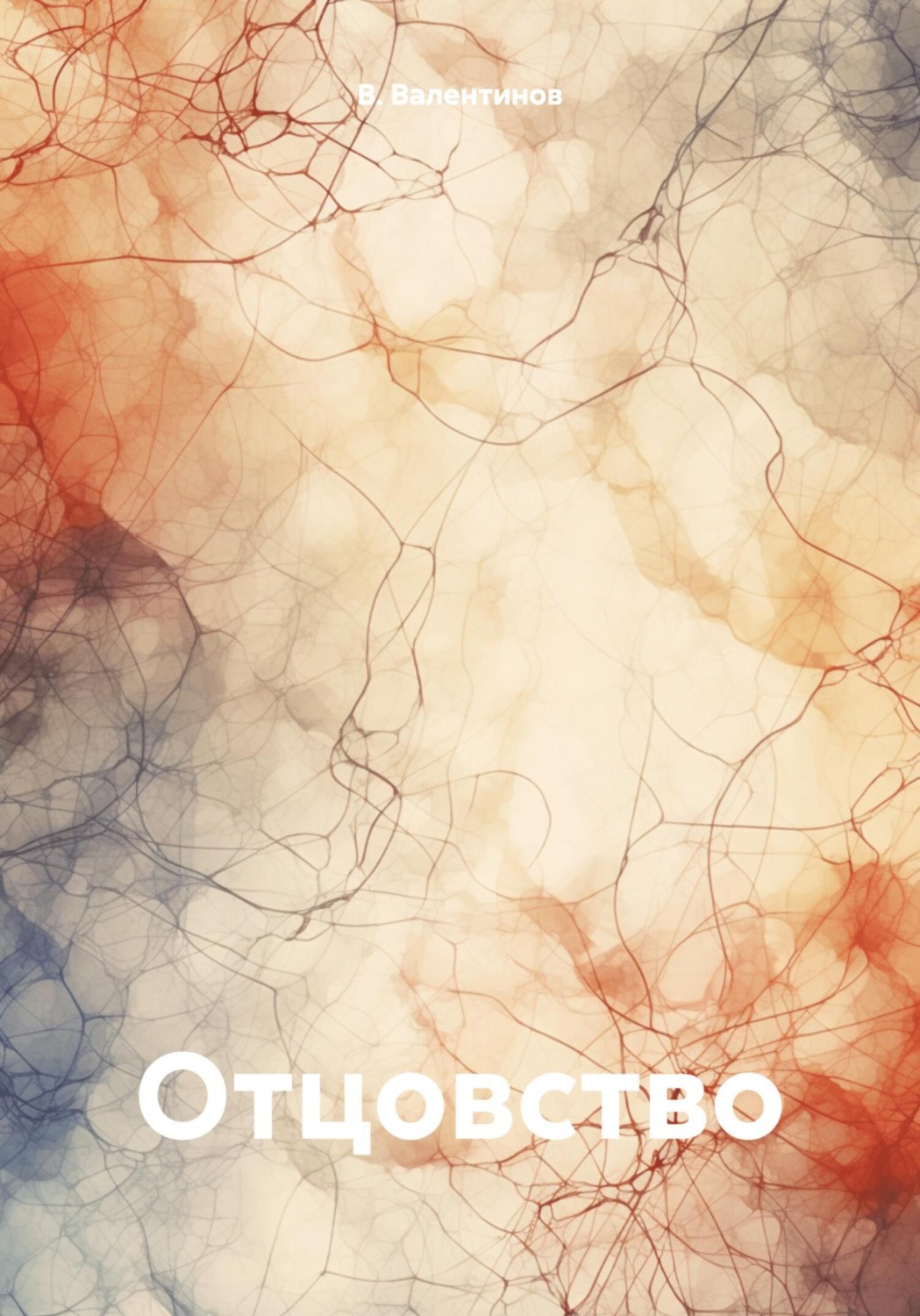 Обложка книги «Отцовство»