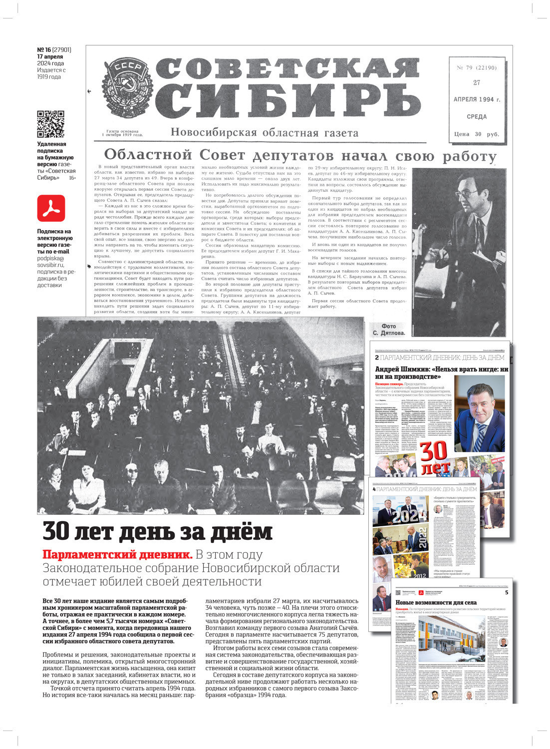 Обложка книги «Газета «Советская Сибирь» №16 (27901) от 17.04.2024»