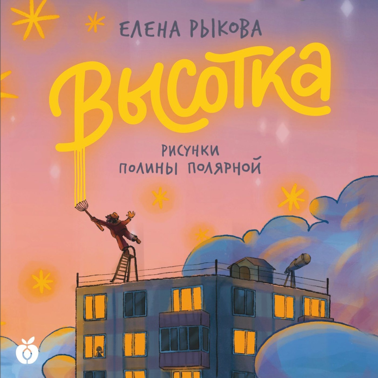 Обложка книги «Высотка»
