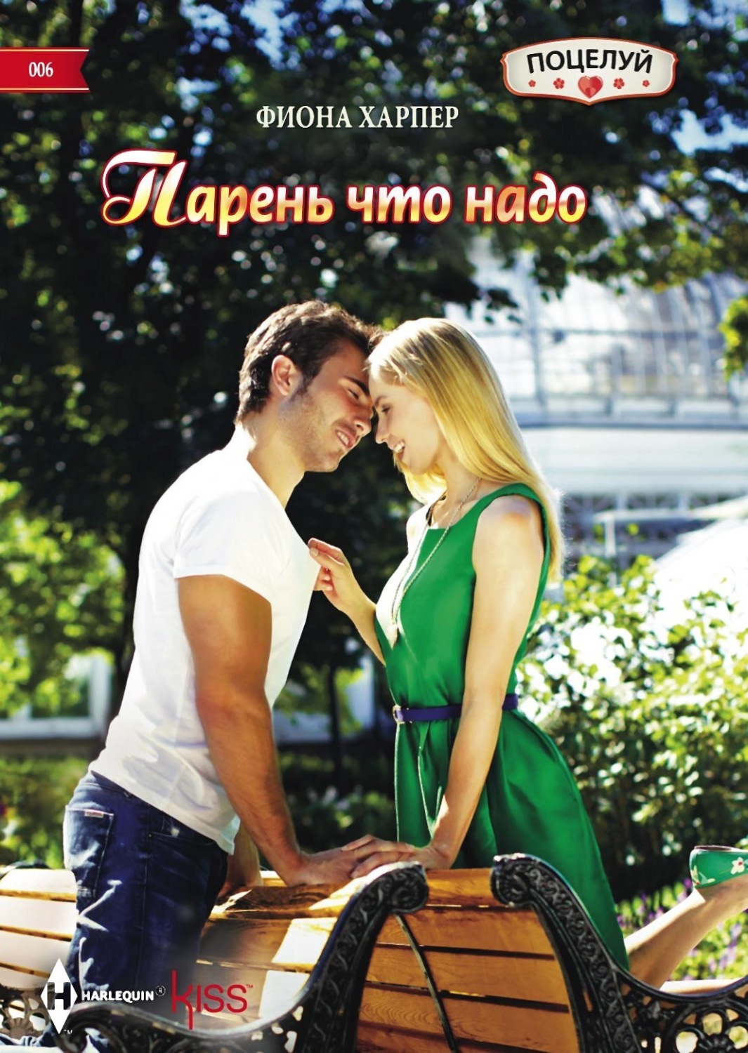 Обложка книги «Парень что надо»