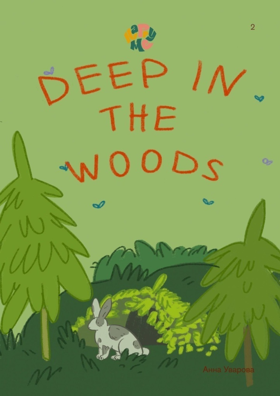 Обложка книги «HappyMe. Deep in the woods»