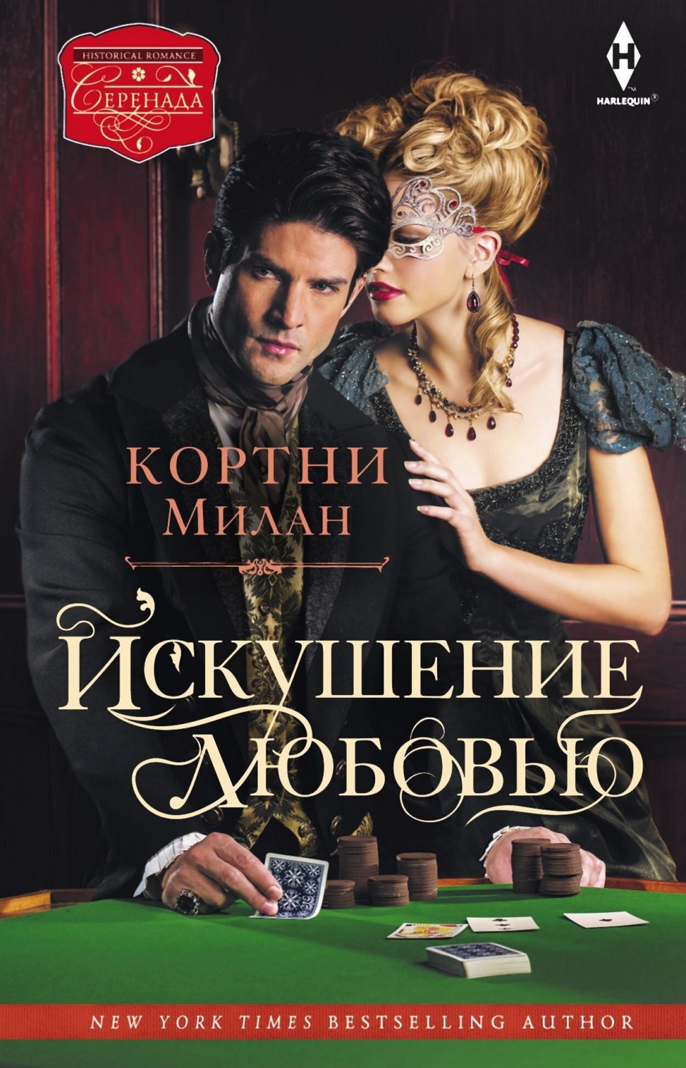 Обложка книги «Искушение любовью»