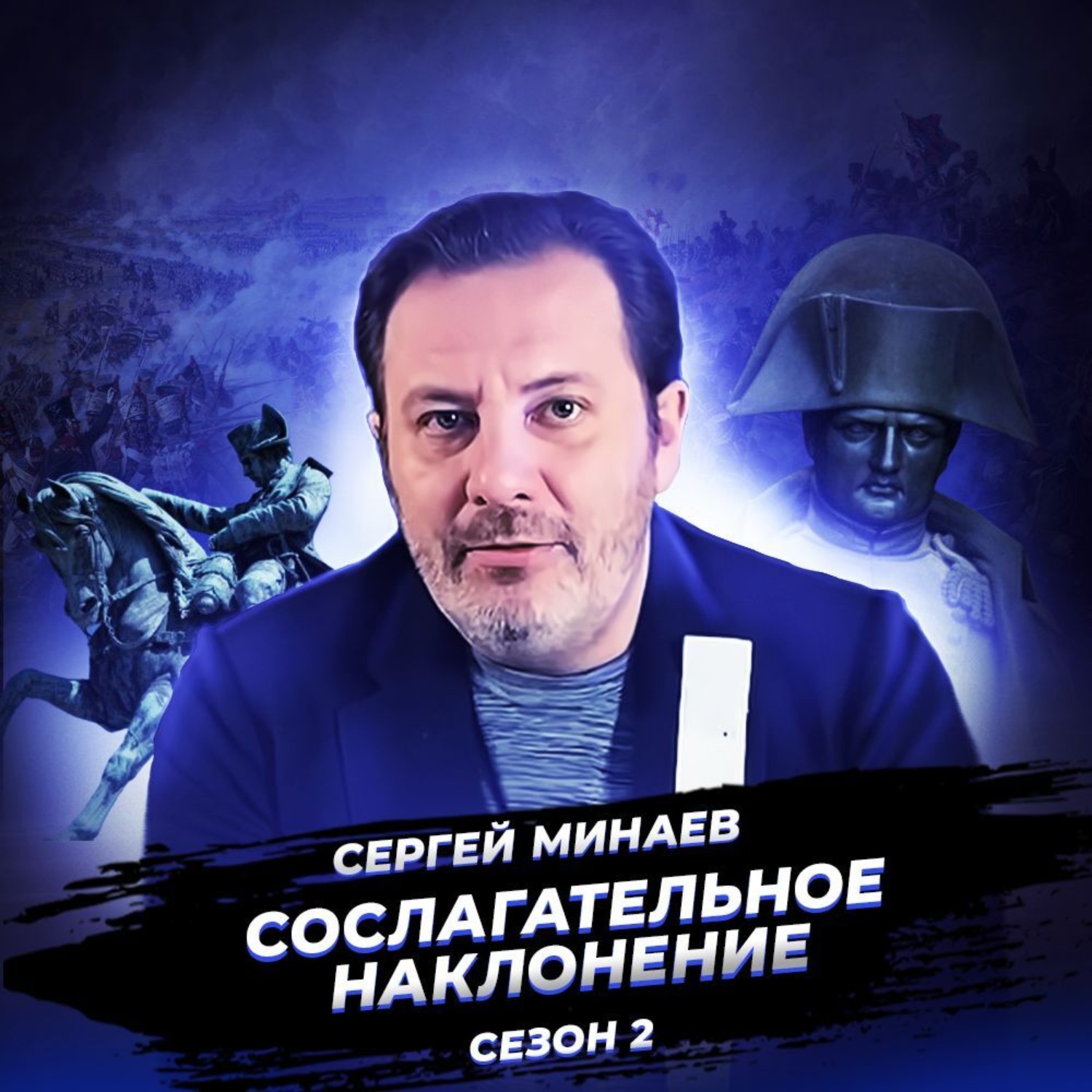Обложка книги «Наполеоновские войны. Рождение современного мира.»