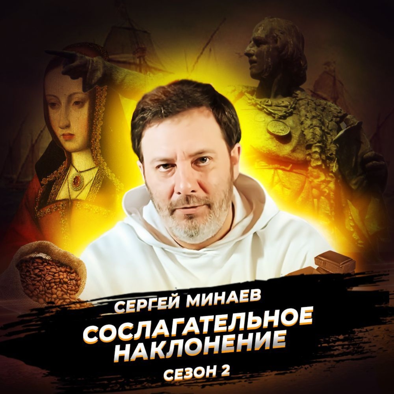 Обложка книги «Открытие Америки. Рождение глобального мира.»