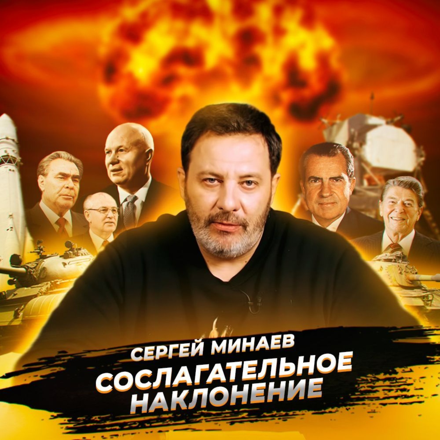 Обложка книги «Холодная война»