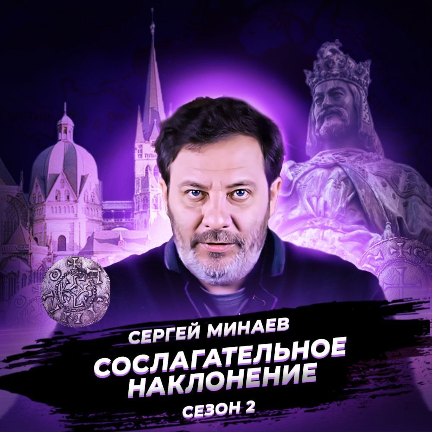Обложка книги «Карл Великий. Рождение Европы»