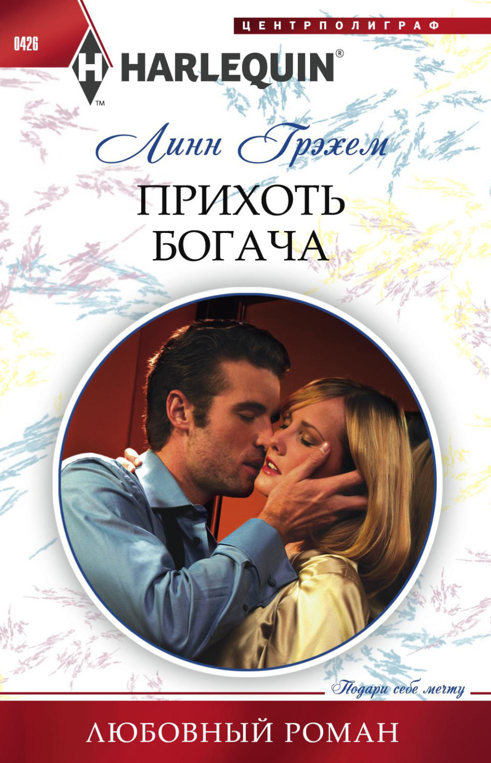 Обложка книги «Прихоть богача»