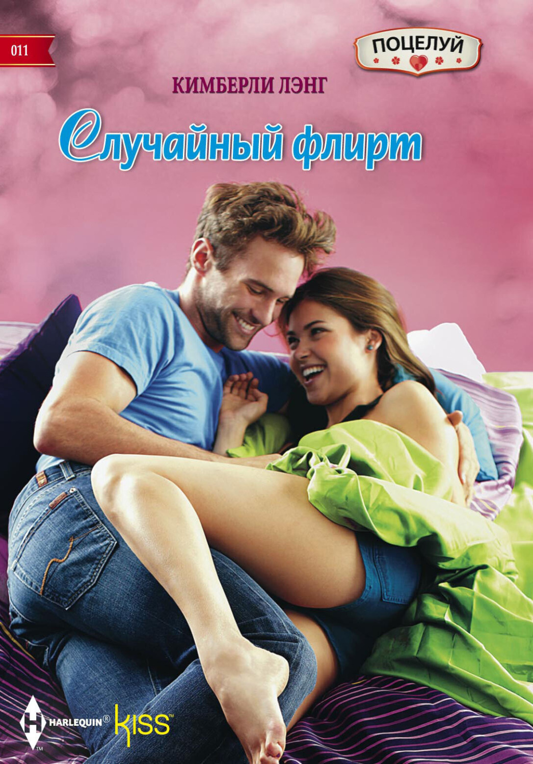 Обложка книги «Случайный флирт»