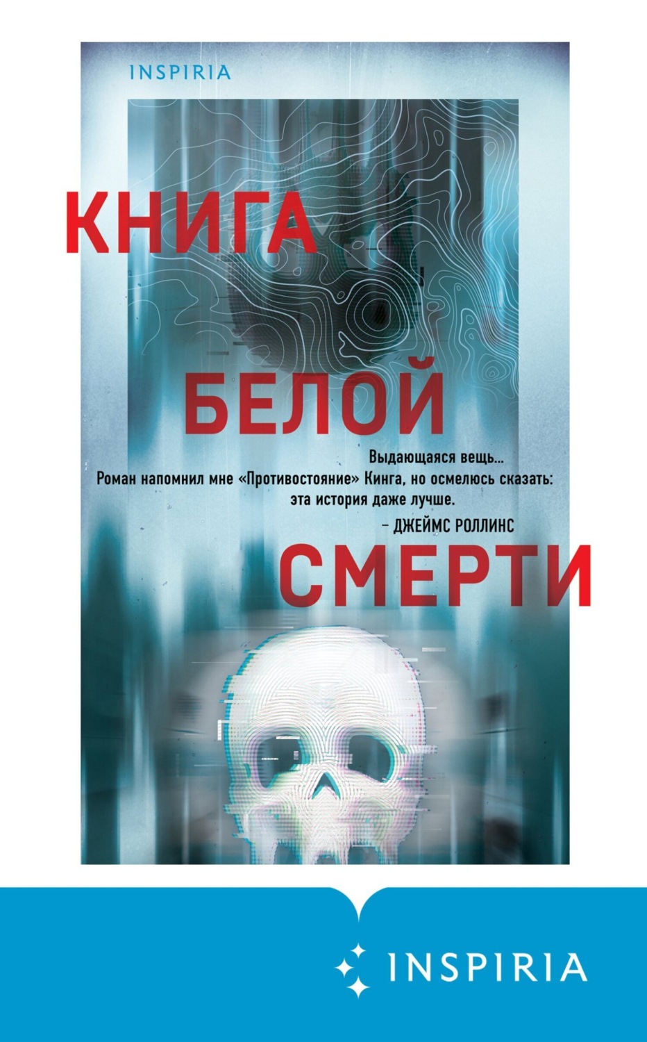 Обложка книги «Книга белой смерти»