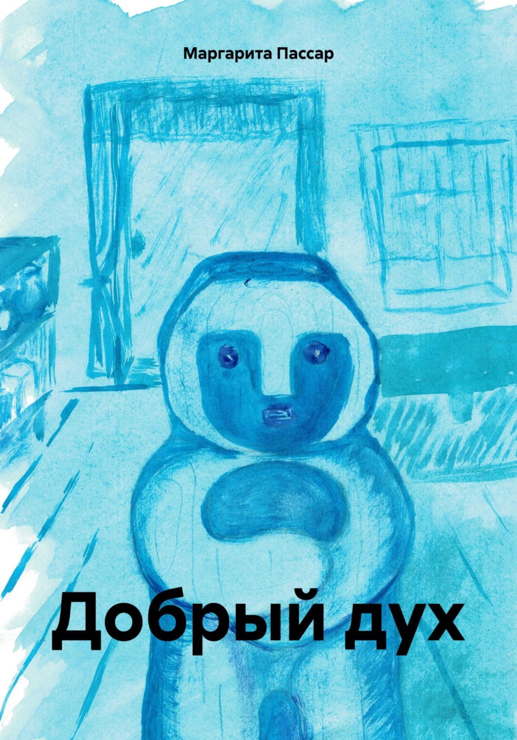 Обложка книги «Добрый дух»