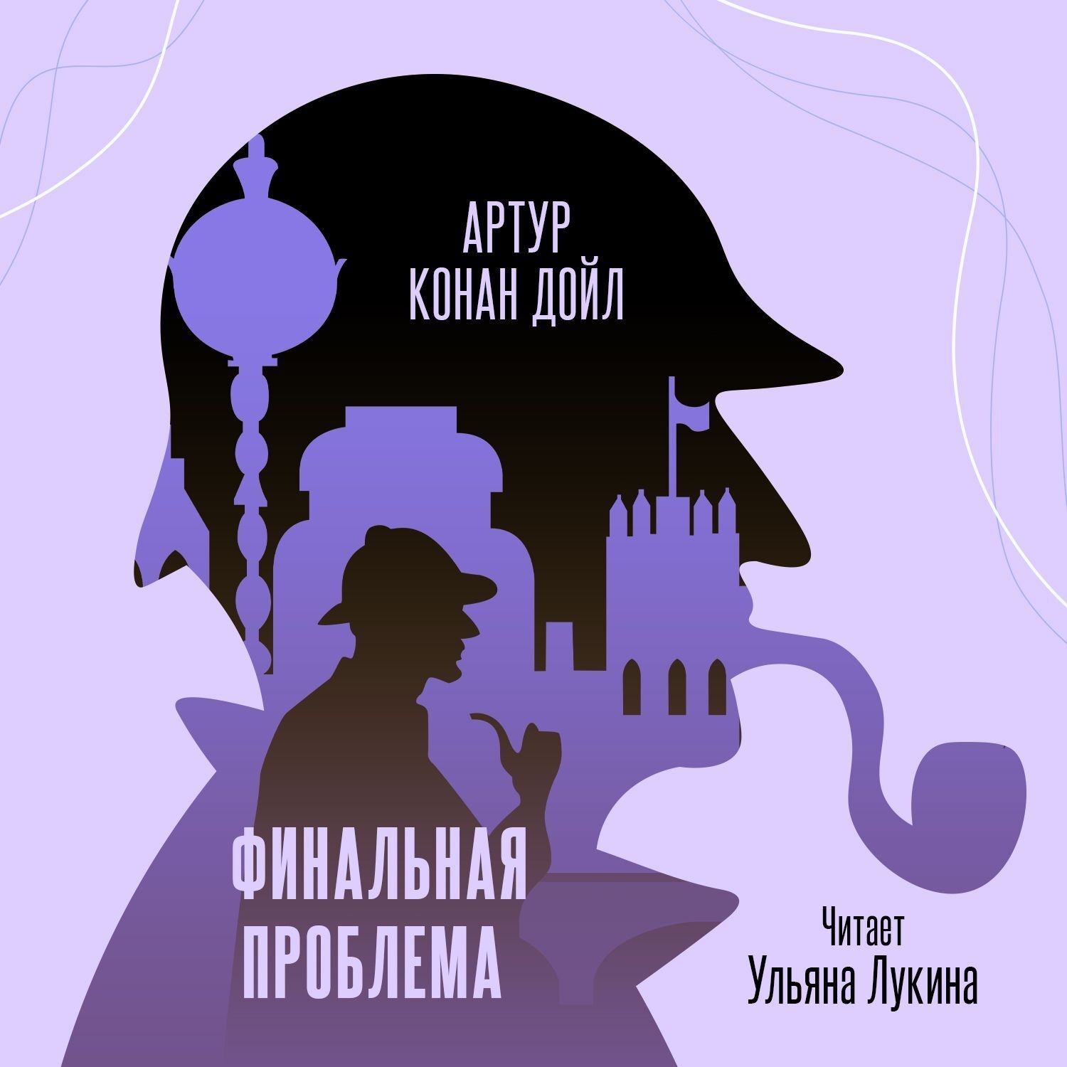 Обложка книги «Финальная проблема»