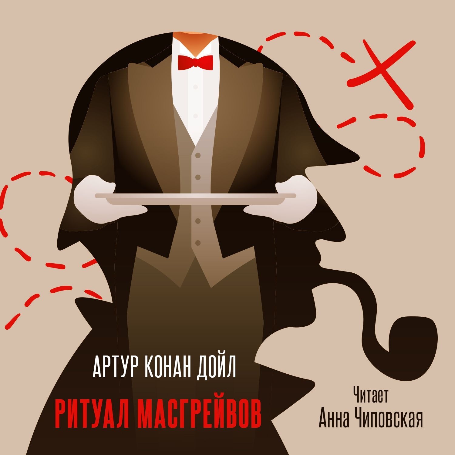Обложка книги «Ритуал Масгрейвов»