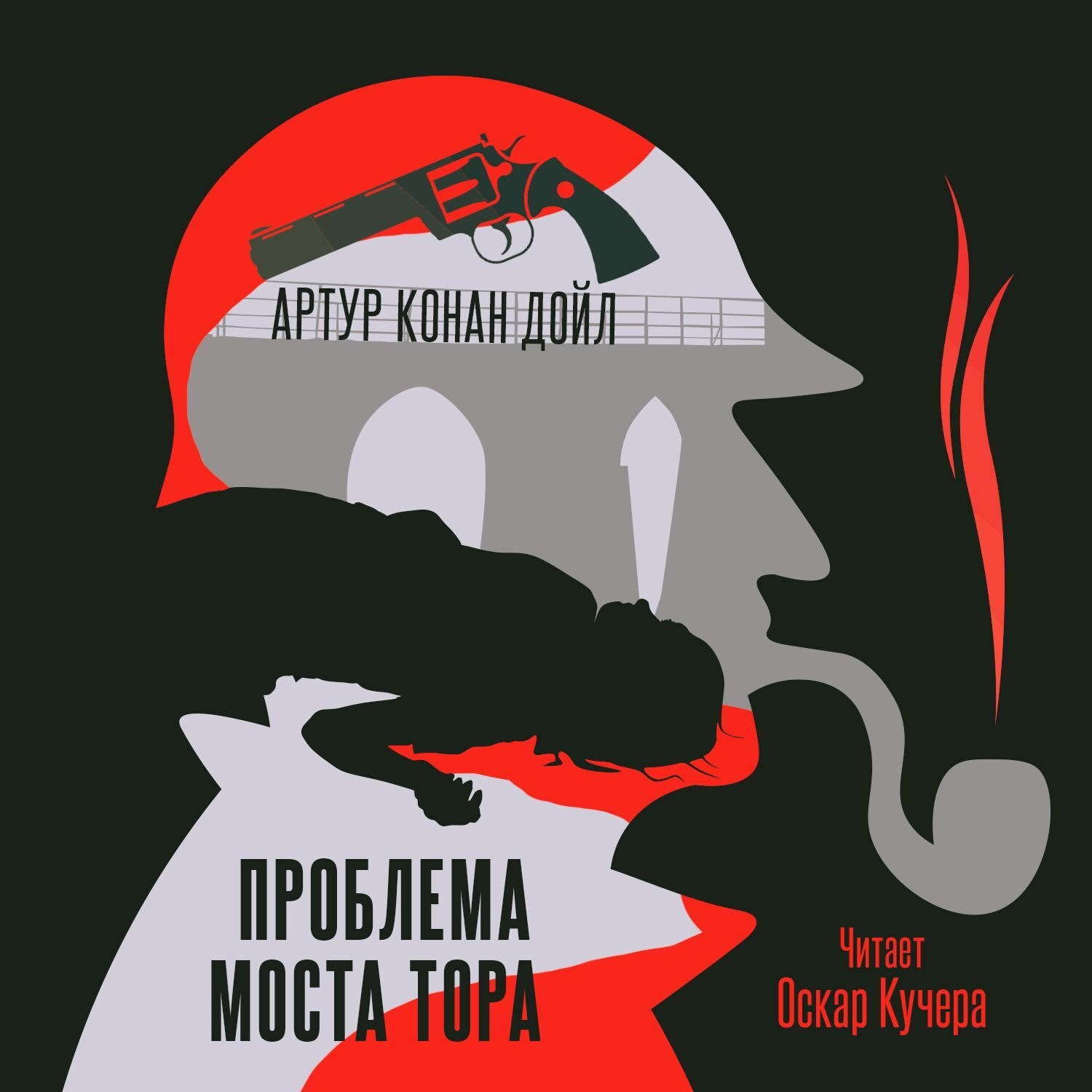 Обложка книги «Проблема моста Тора»