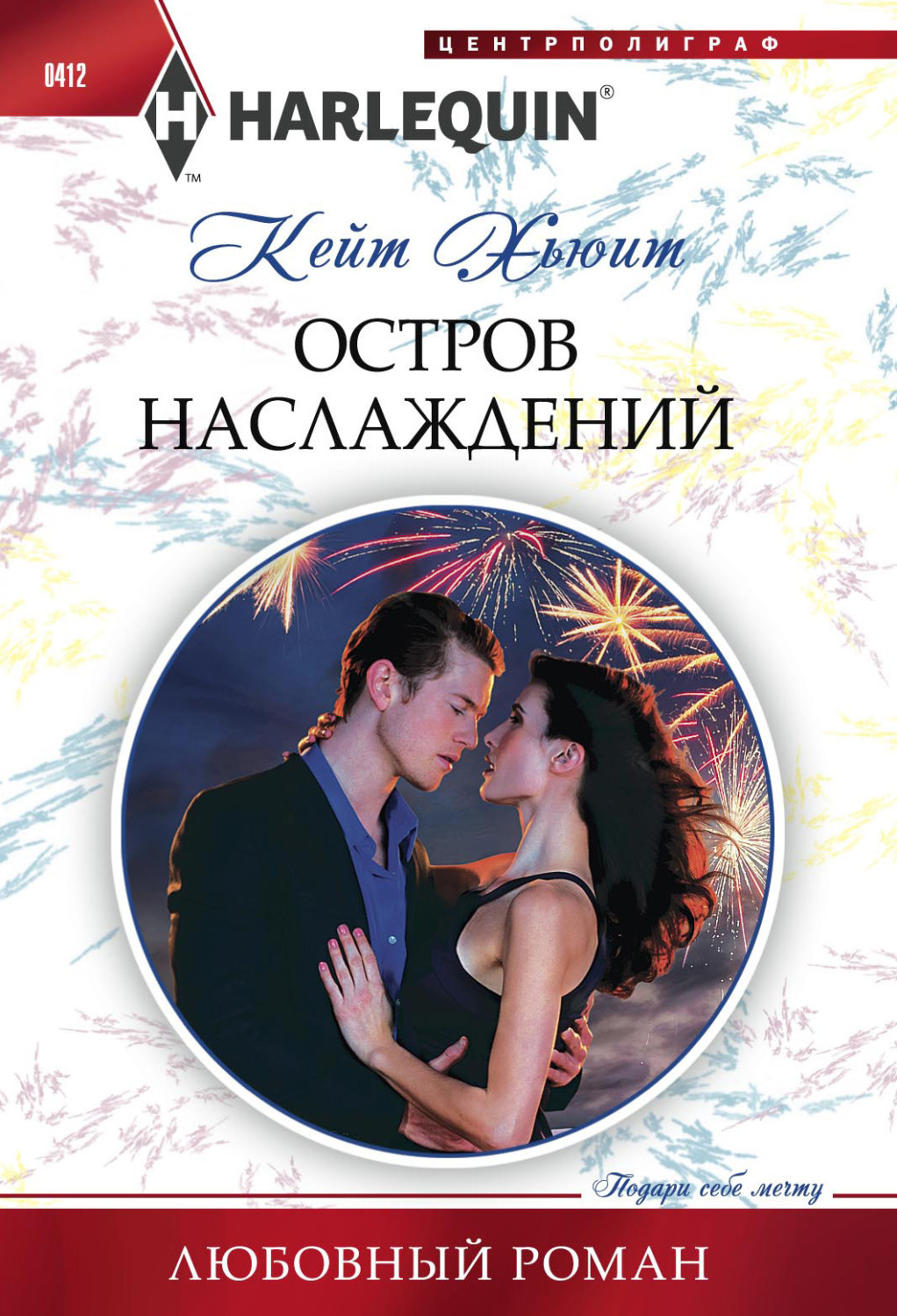 Обложка книги «Остров наслаждений»