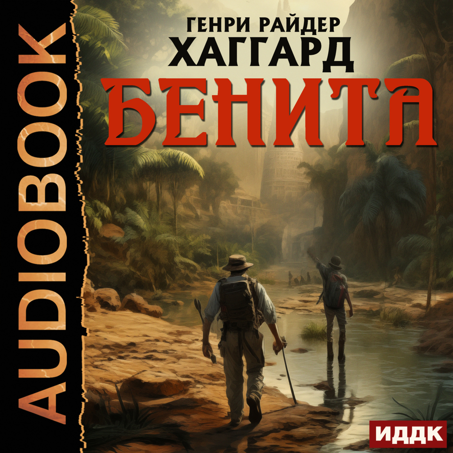 Обложка книги «Бенита»