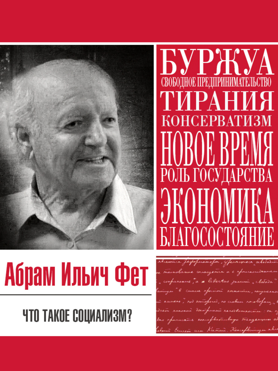 Обложка книги «Что такое социализм»