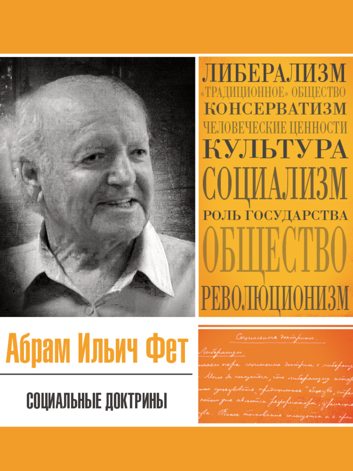 Обложка книги «Социальные доктрины»