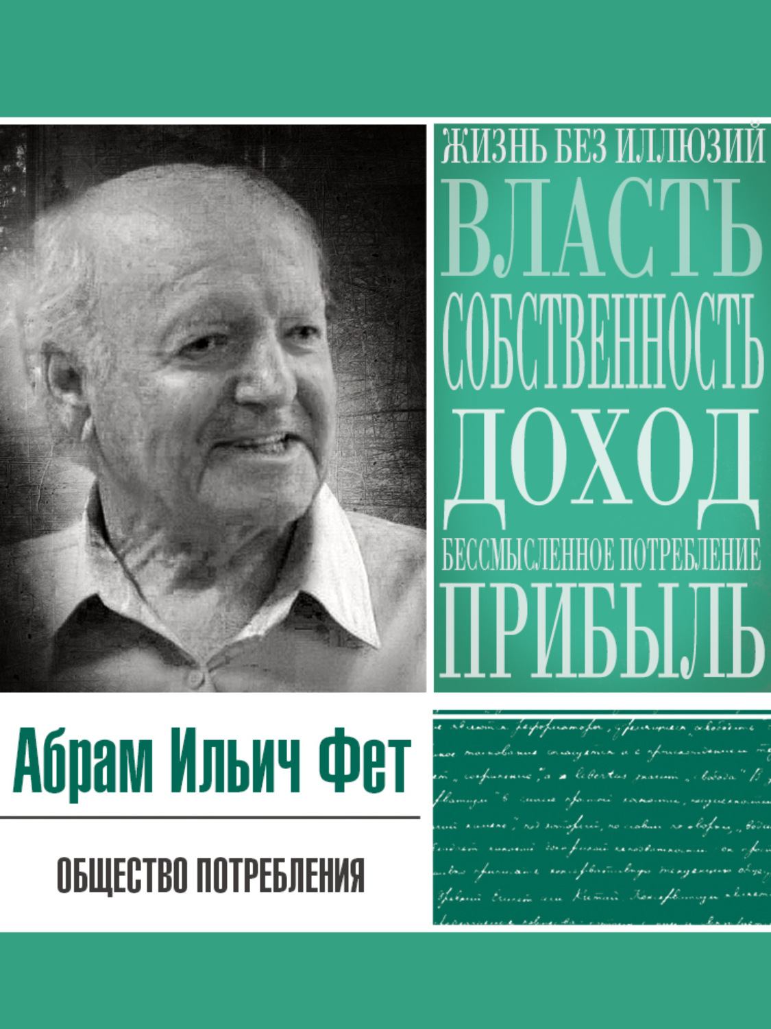 Обложка книги «Общество потребления»