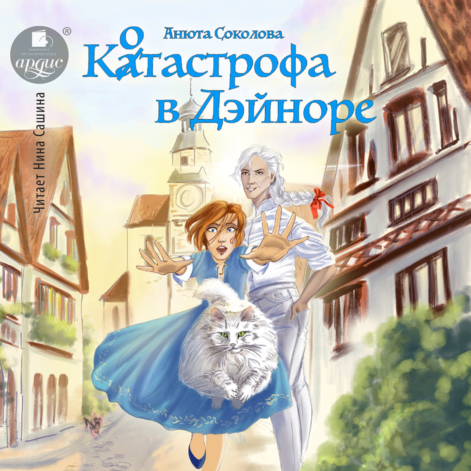 Обложка книги «Котастрофа в Дэйноре»