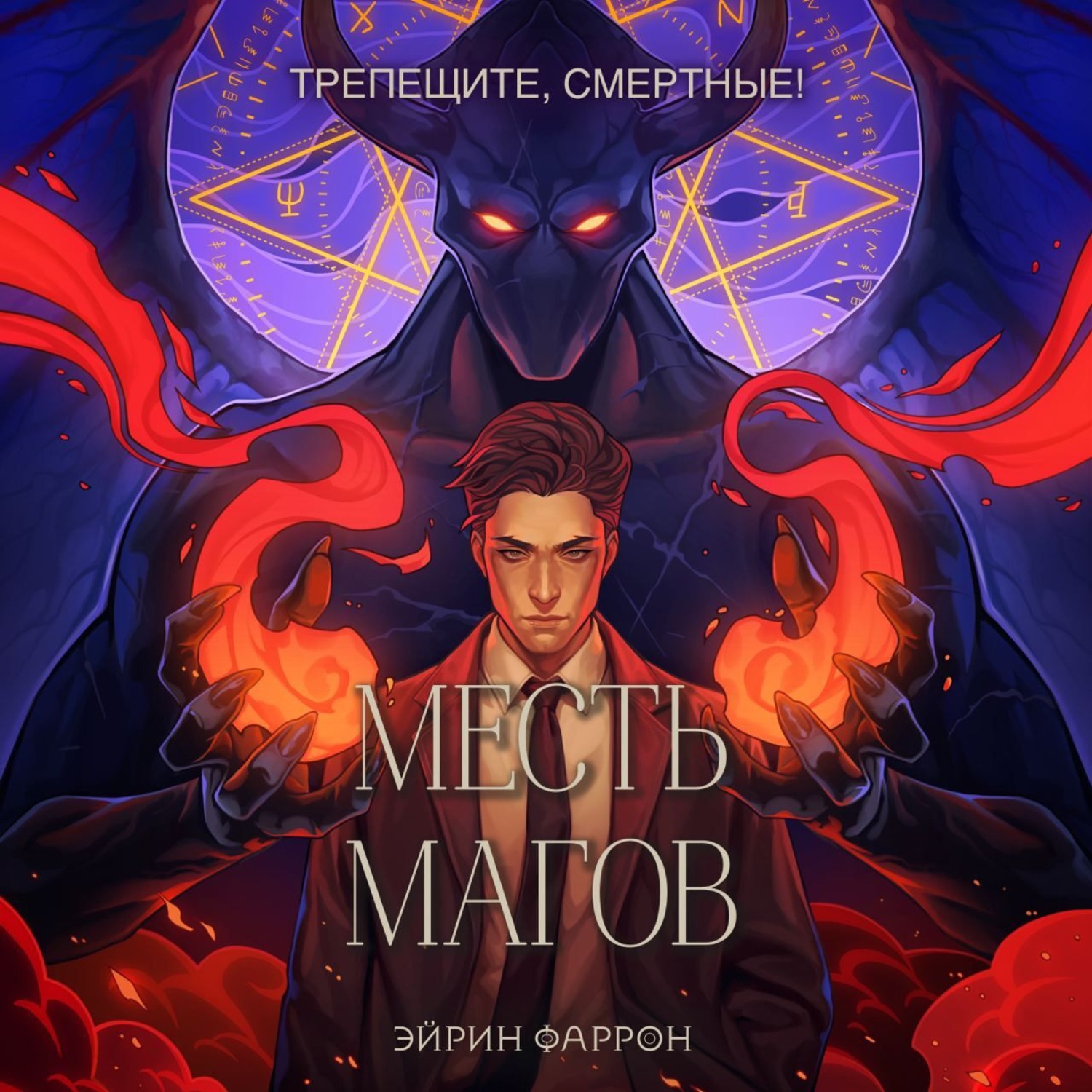 Обложка книги «Месть магов»