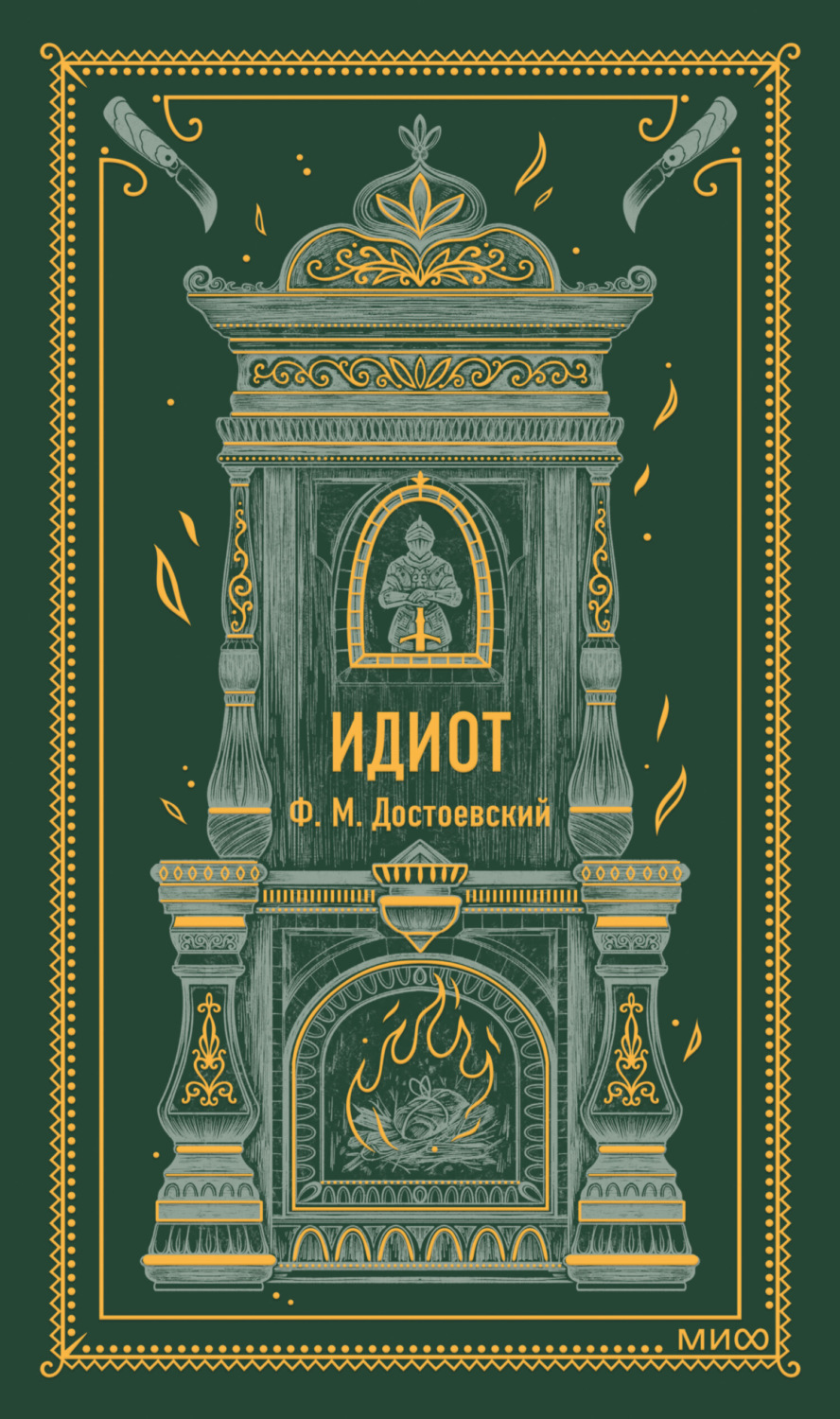 Обложка книги «Идиот»