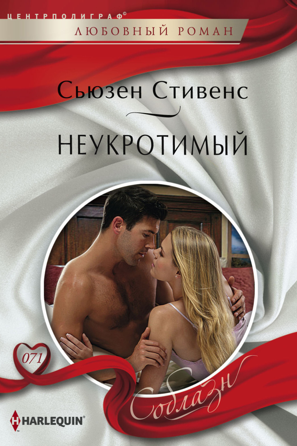 Обложка книги «Неукротимый»